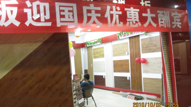 复合地板含胶量与环保等级对照表